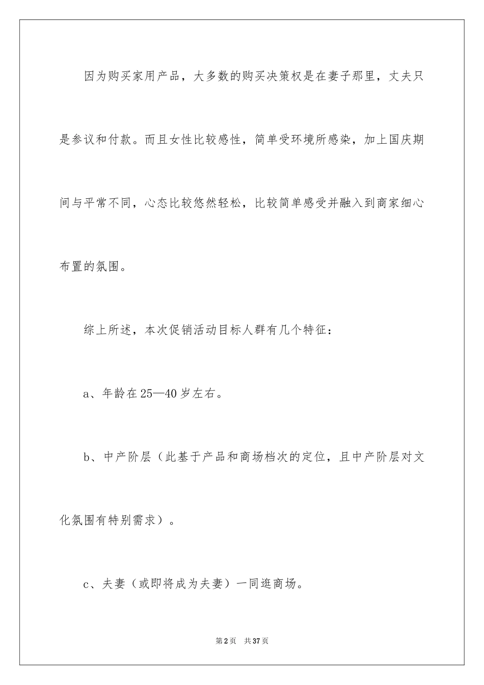 2024促销活动策划_121_第2页
