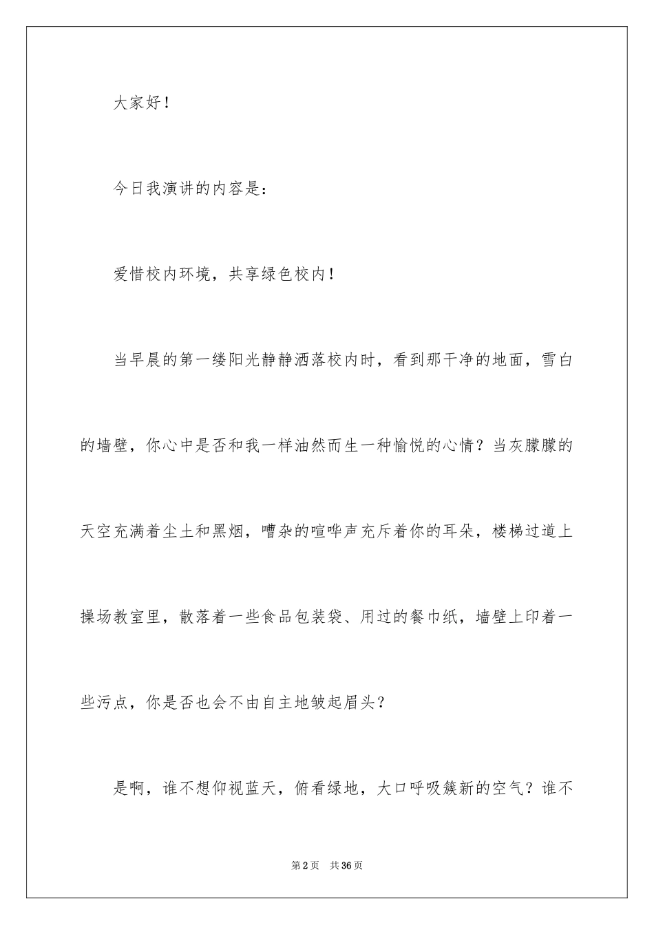 2024低碳环保珍惜资源演讲稿_1_第2页