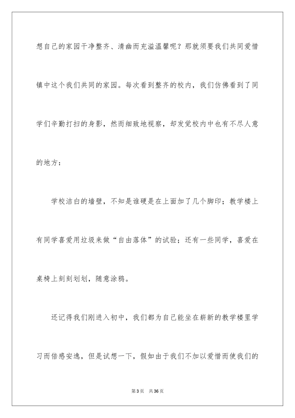 2024低碳环保珍惜资源演讲稿_1_第3页