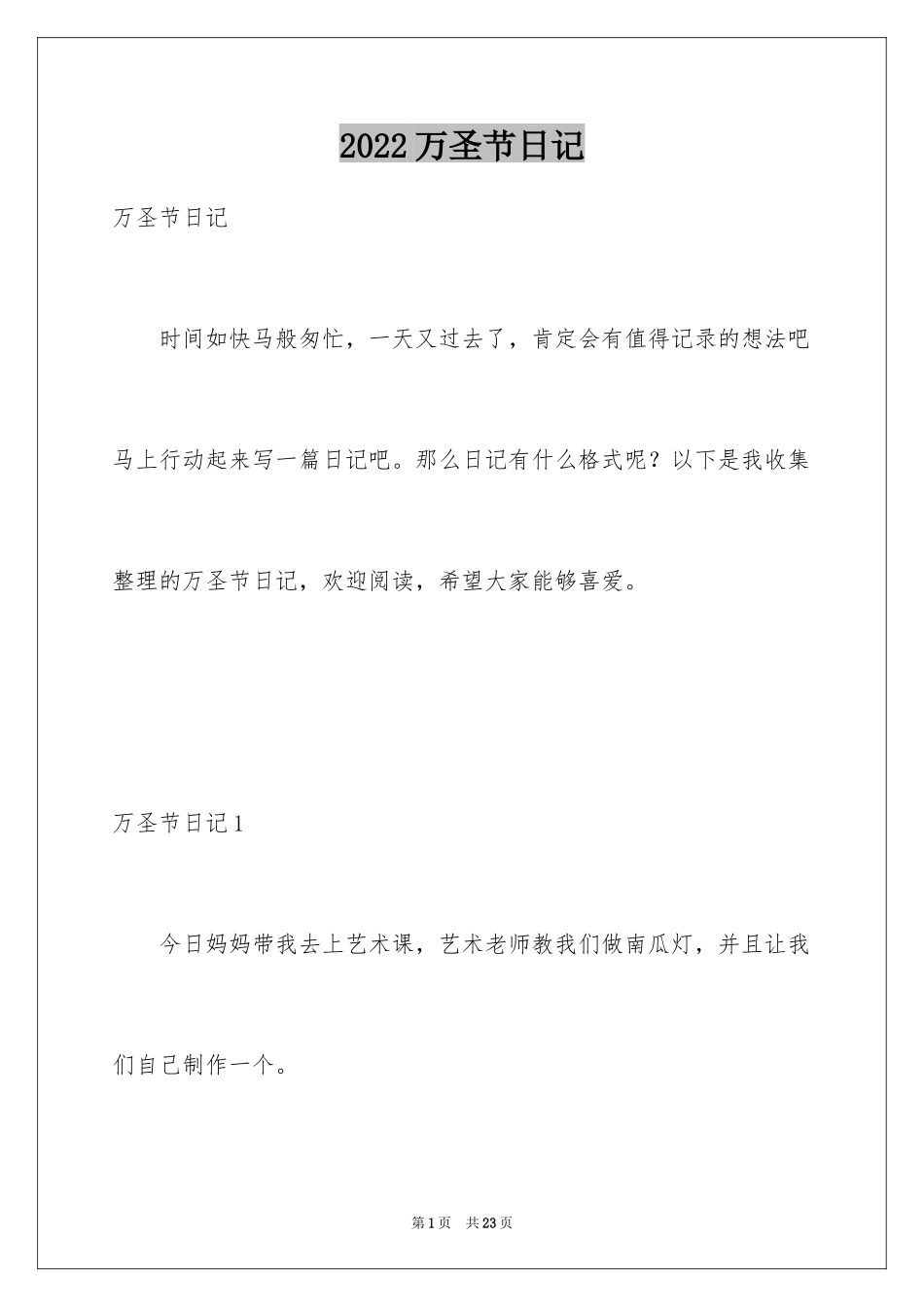 2024万圣节日记_1_第1页