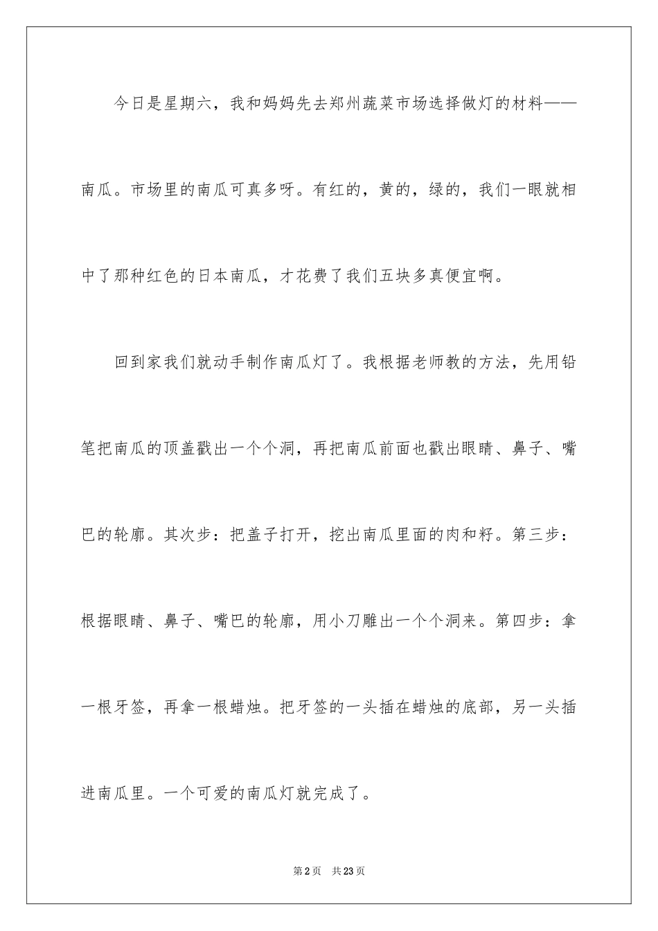 2024万圣节日记_1_第2页