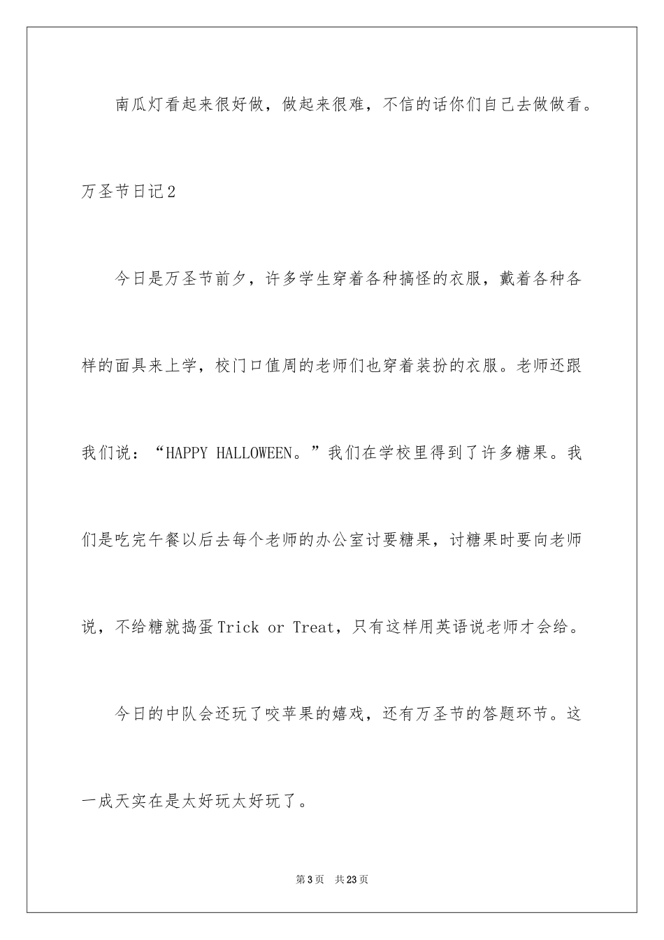 2024万圣节日记_1_第3页