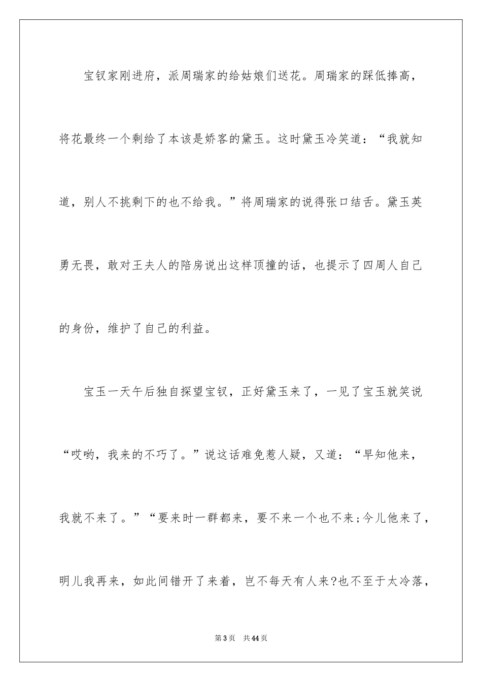 2024《红楼梦》个人读书心得_1_第3页