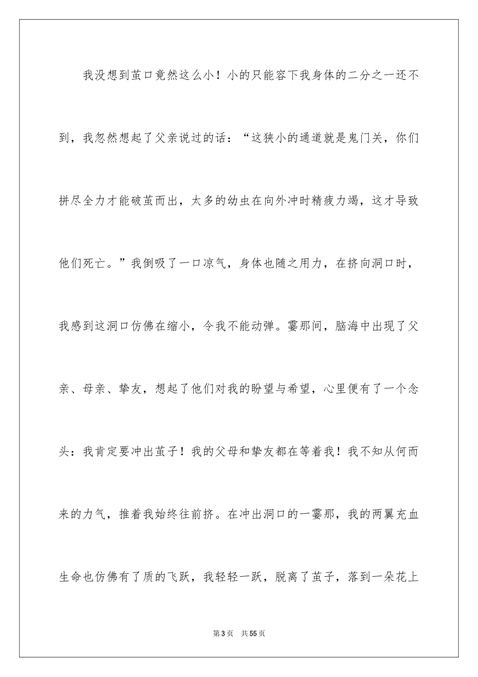 2024以成长为话题的作文_38_第3页