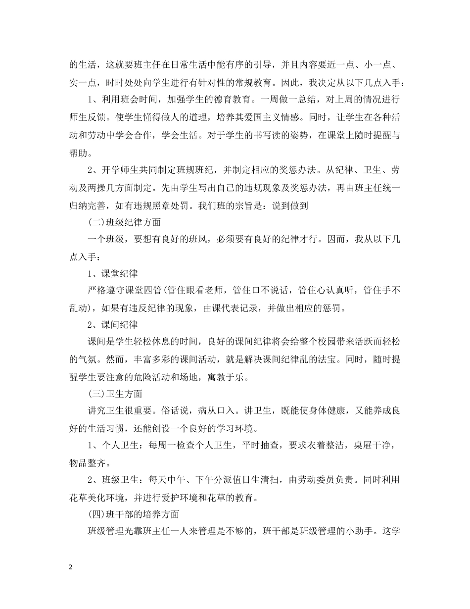 小学二年级第一学期班主任工作计划 _第2页