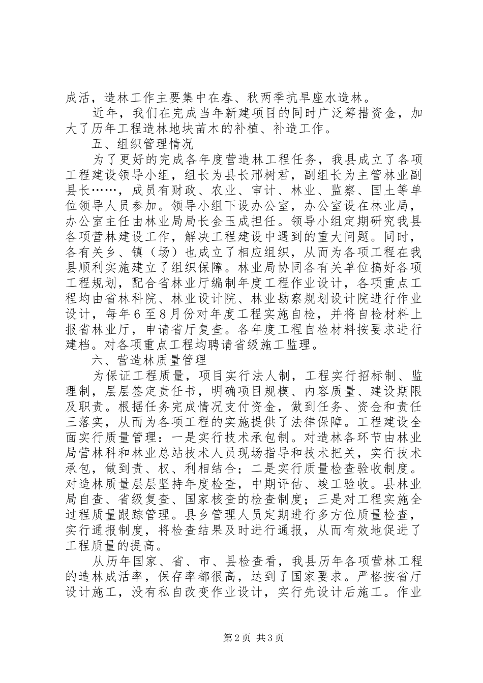 三北四期工程建设情况汇报_第2页