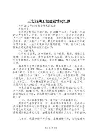 三北四期工程建设情况汇报