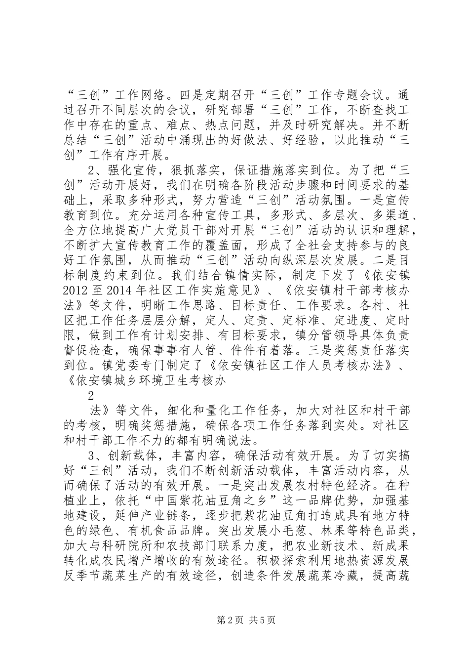 三创汇报情况汇报_第2页