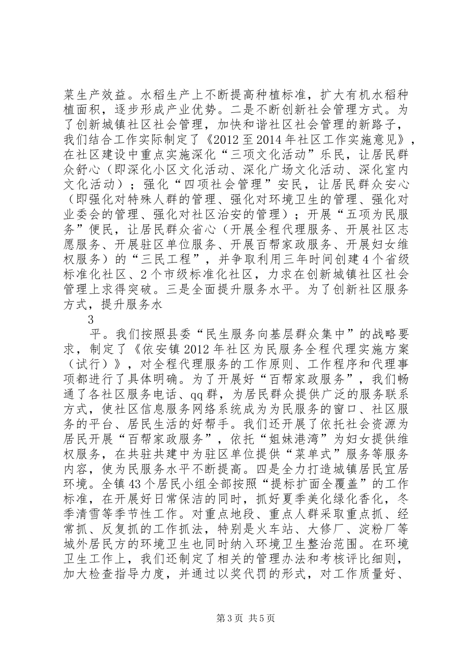 三创汇报情况汇报_第3页