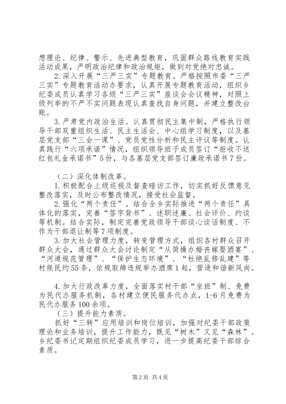 三创活动情况报告范文_第2页