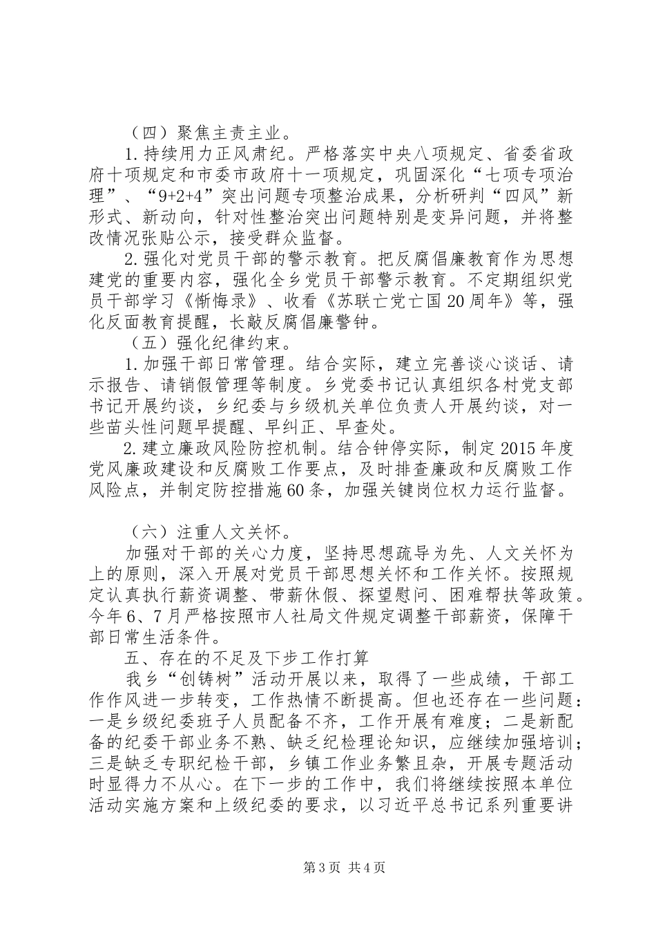 三创活动情况报告范文_第3页