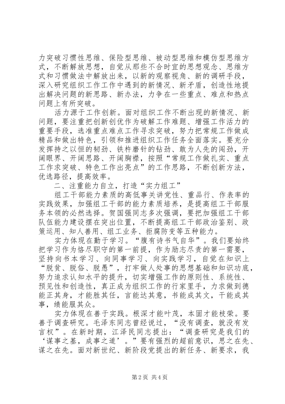 三力组工干部队伍汇报_第2页