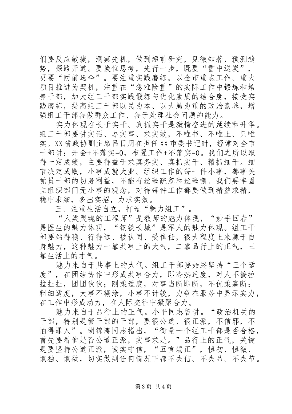 三力组工干部队伍汇报_第3页