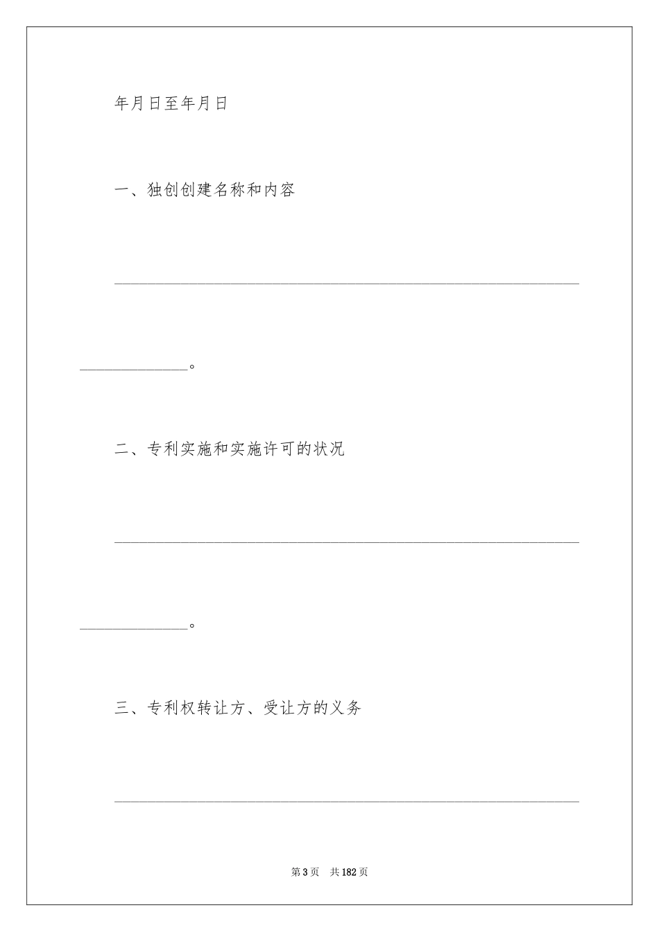 2024专利权转让合同_3_第3页