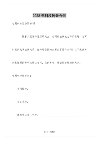 2024专利权转让合同_3