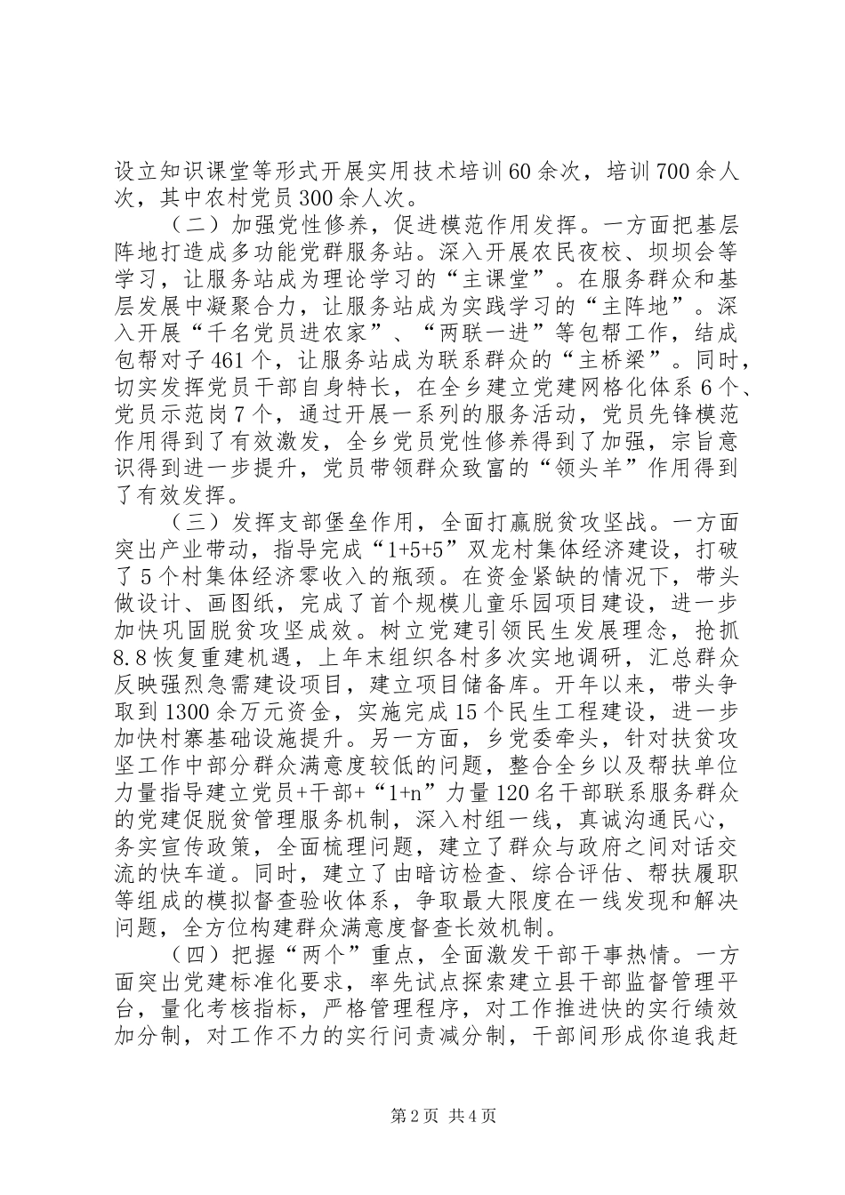 三分类三升级集中整顿自查报告_第2页