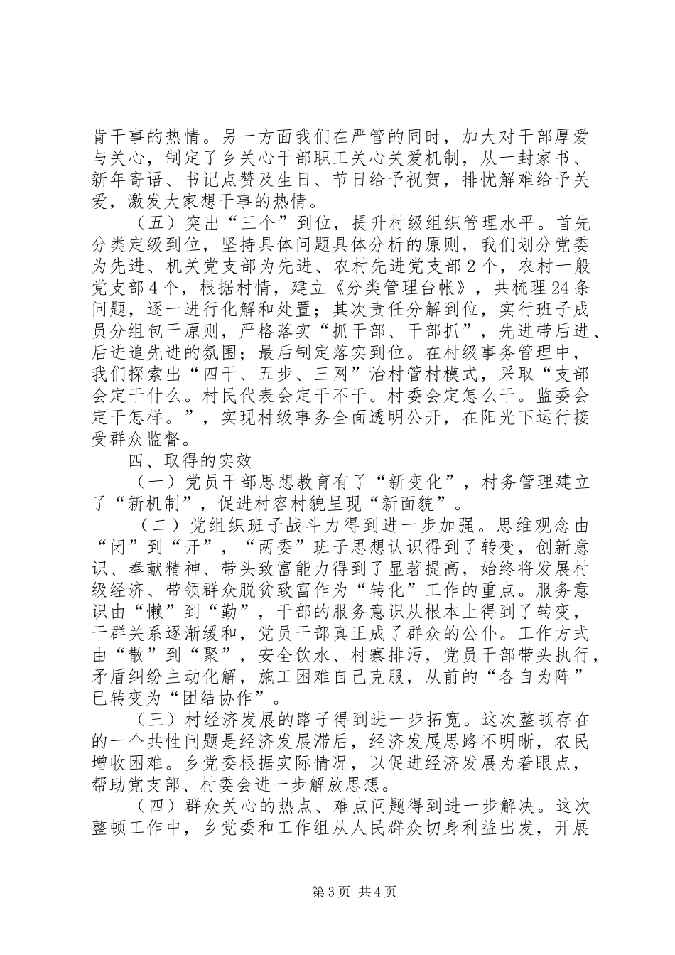 三分类三升级集中整顿自查报告_第3页