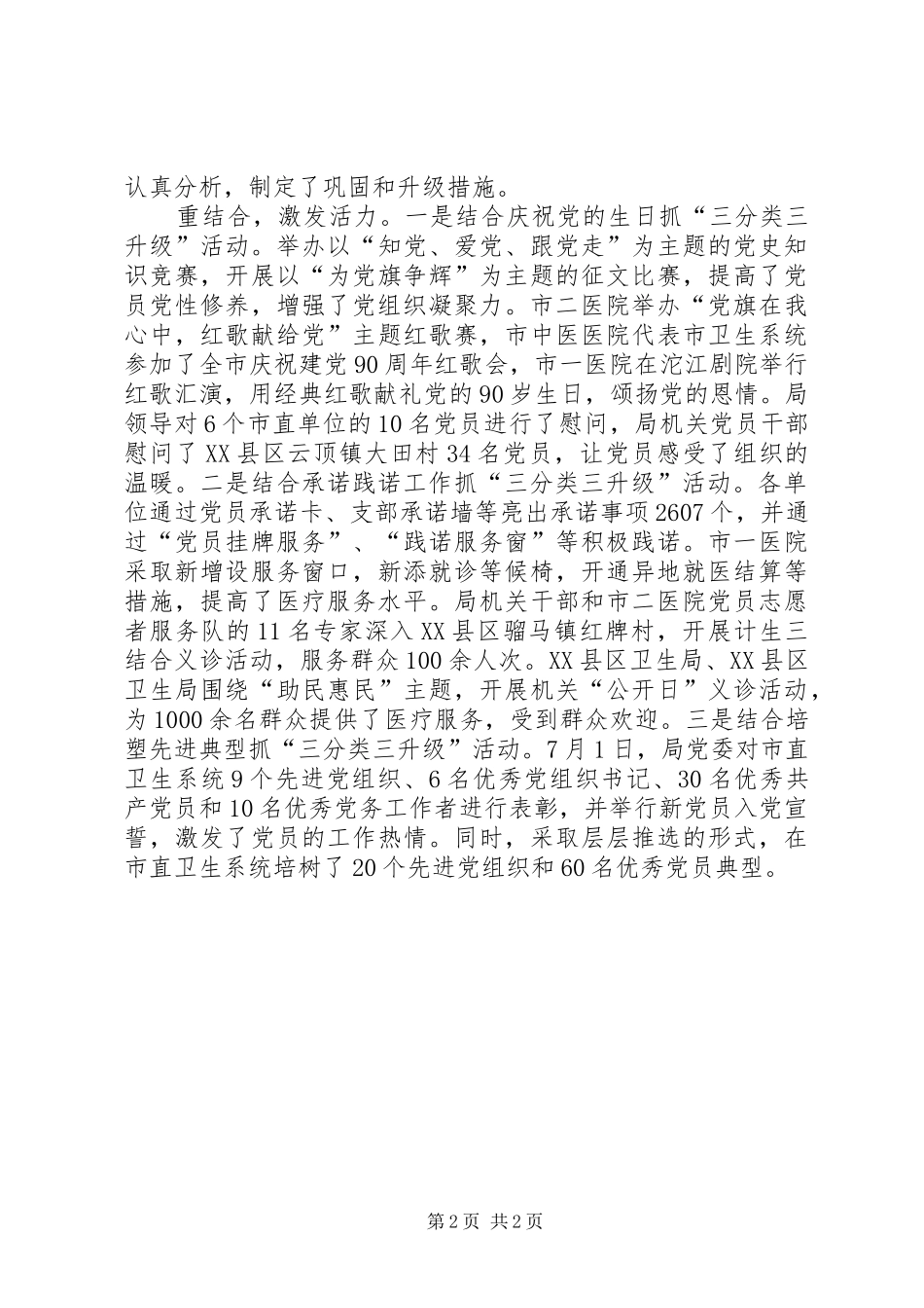 三分类三升级工作汇报_第2页