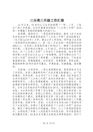 三分类三升级工作汇报