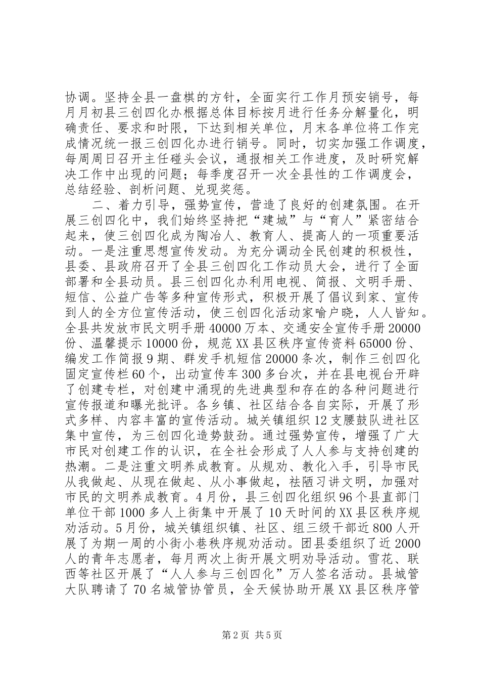 三创四化工作汇报_第2页