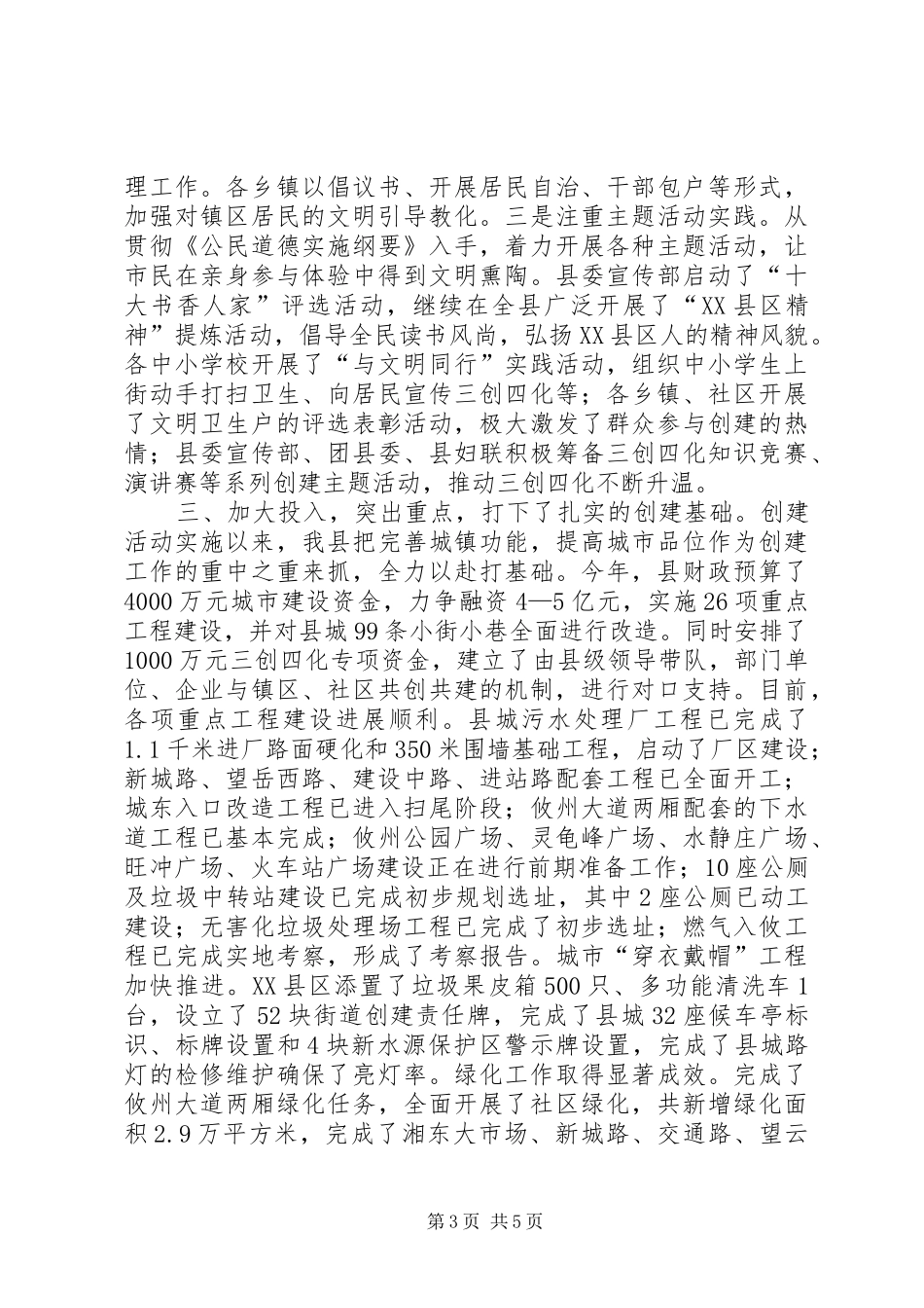 三创四化工作汇报_第3页