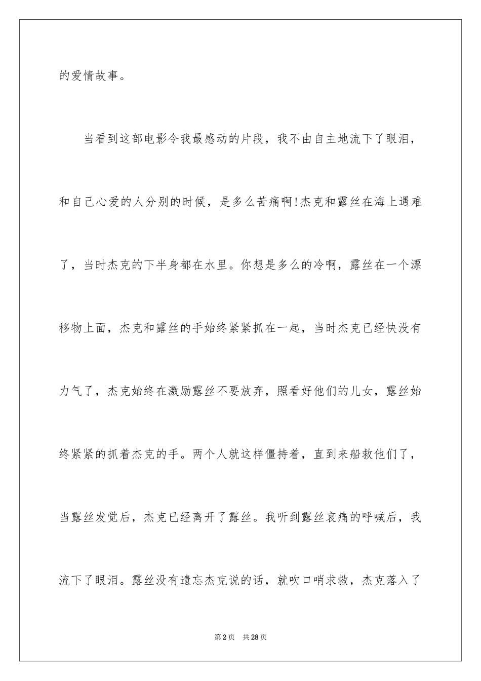 2024《泰坦尼克号》观后感_2_第2页