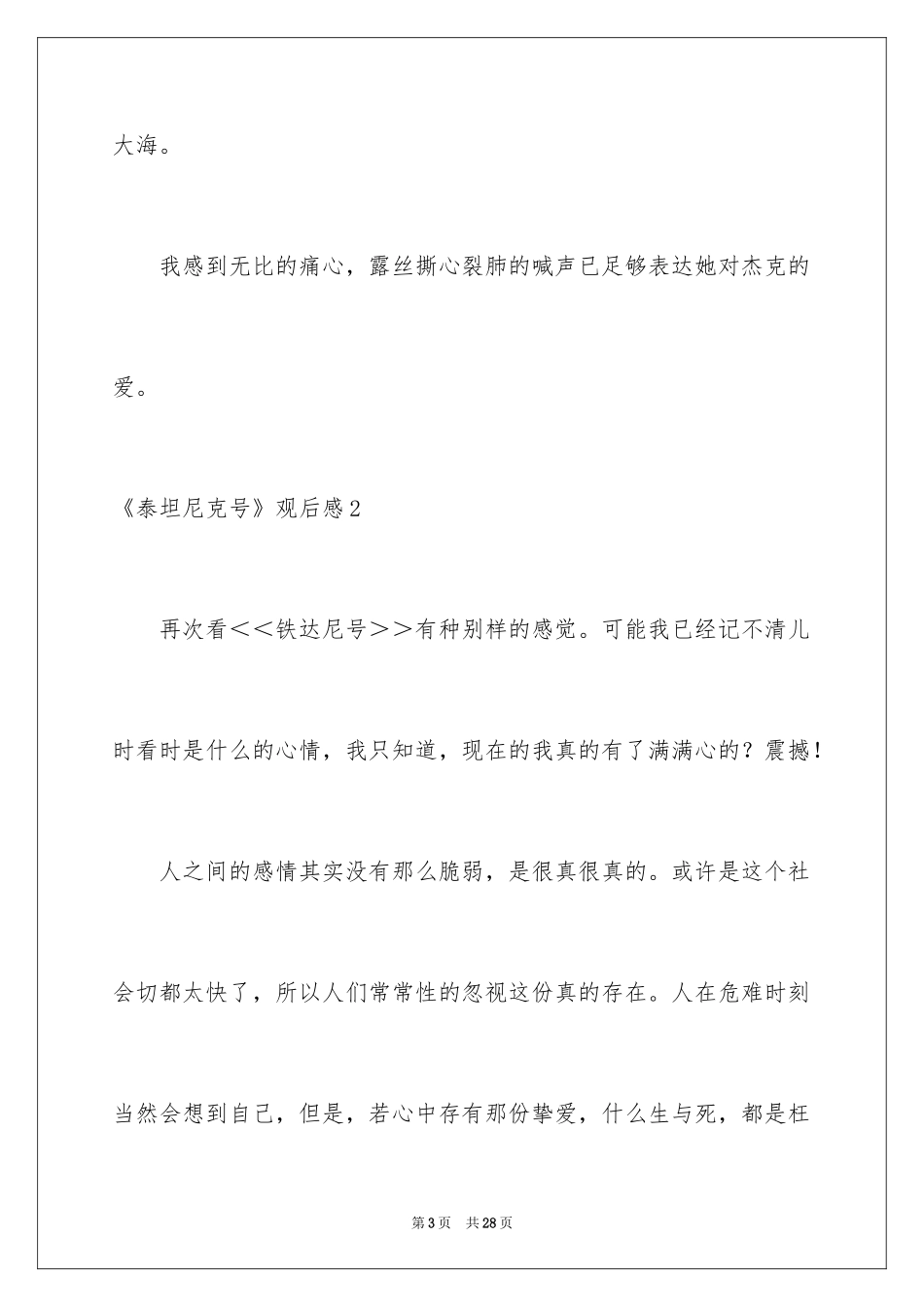 2024《泰坦尼克号》观后感_2_第3页
