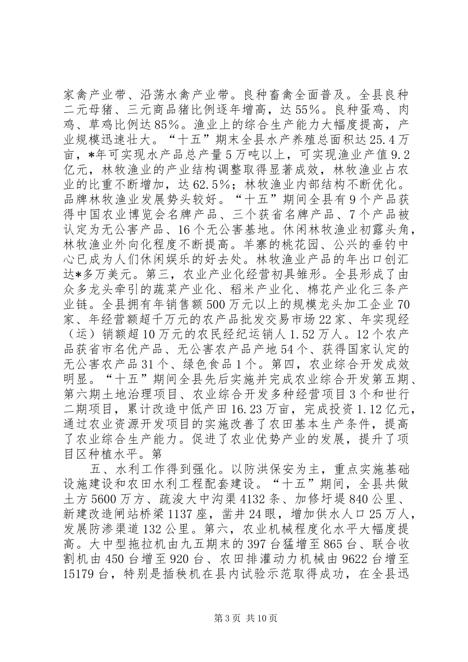 三农问题调研报告-实施乡村振兴战略三农_第3页