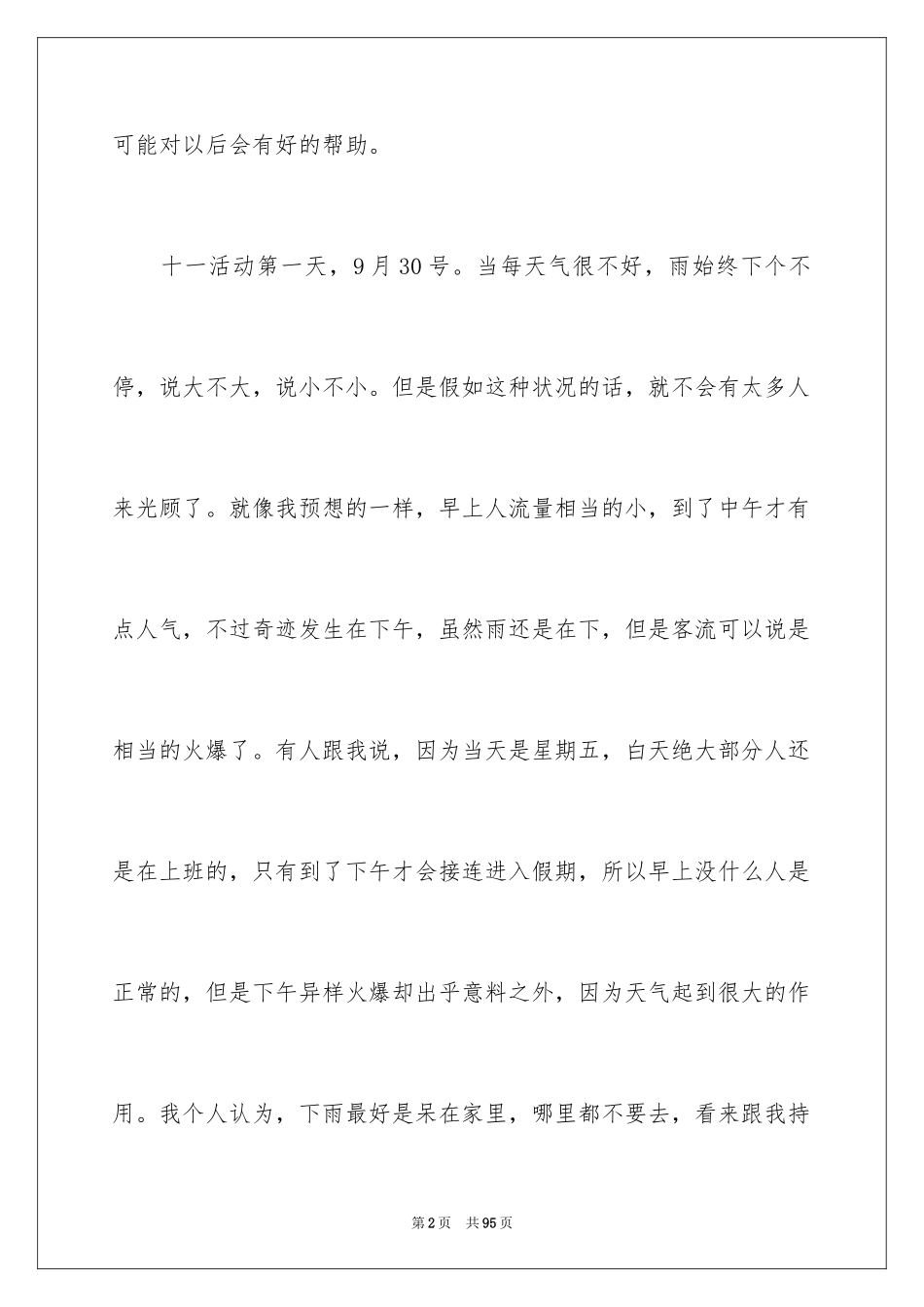 2024促销活动总结_第2页