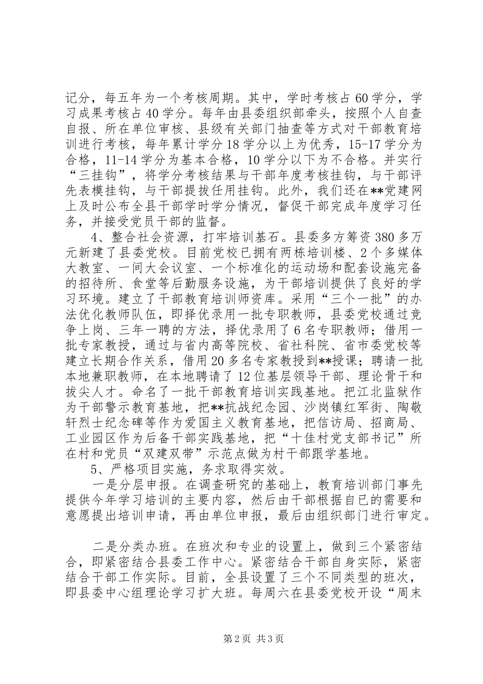 三分法培训项目落实情况报告_第2页