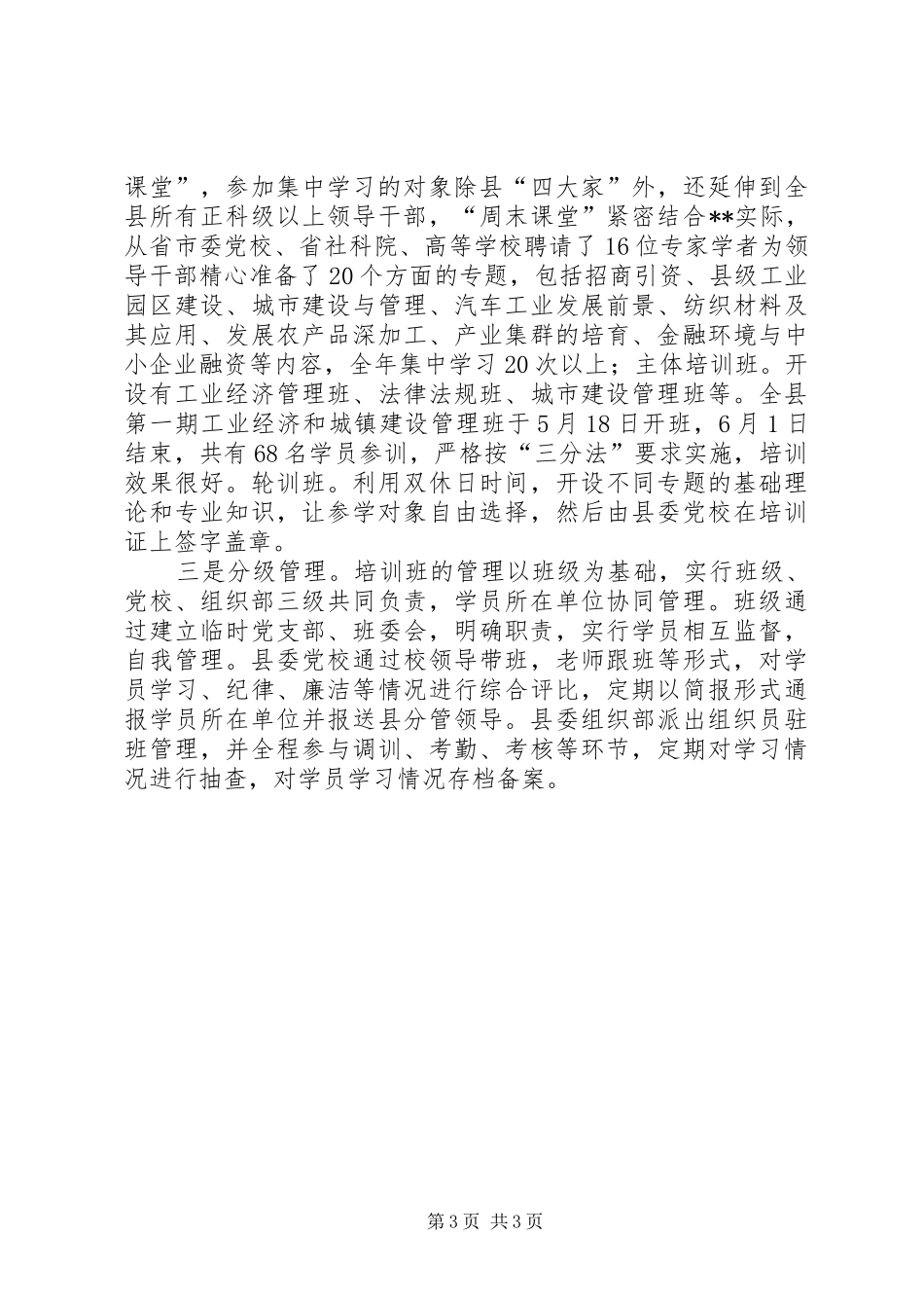 三分法培训项目落实情况报告_第3页