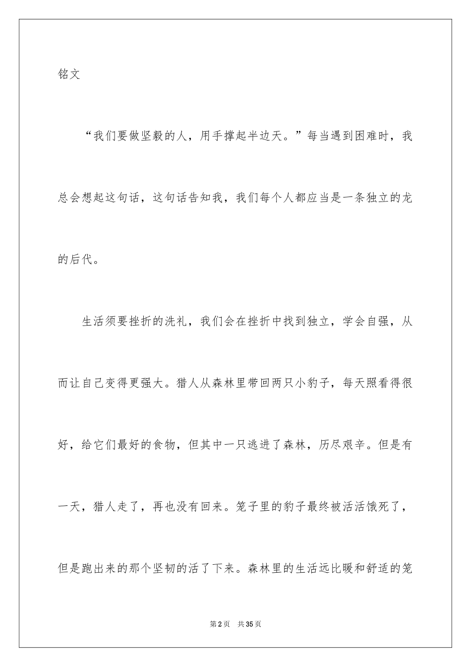 2024中学生演讲稿_1487_第2页