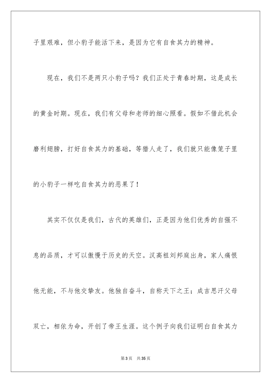 2024中学生演讲稿_1487_第3页