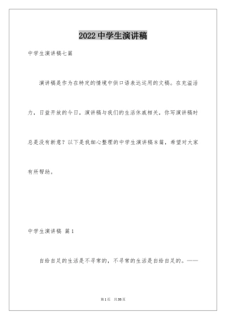 2024中学生演讲稿_1487