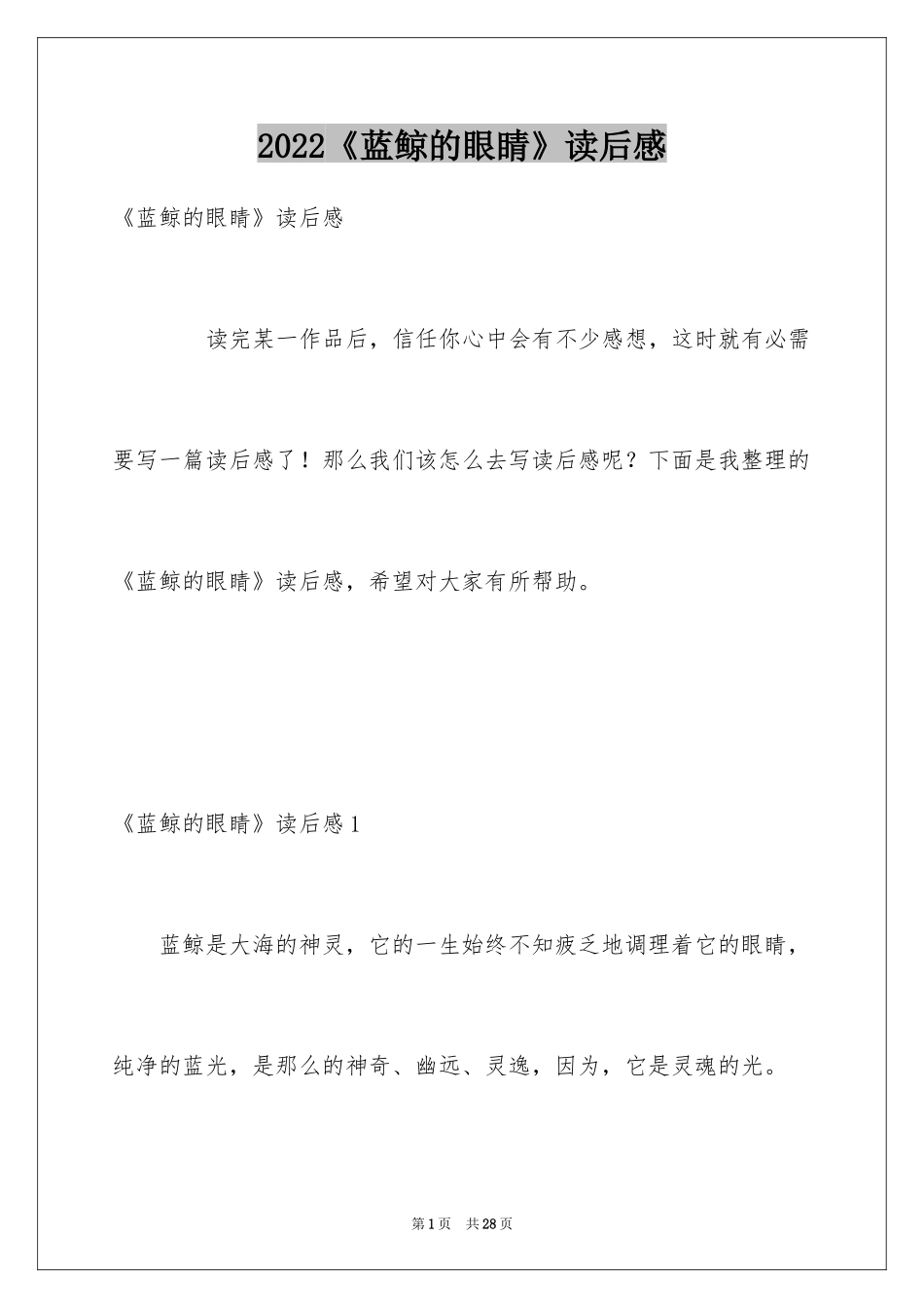 2024《蓝鲸的眼睛》读后感_14_第1页
