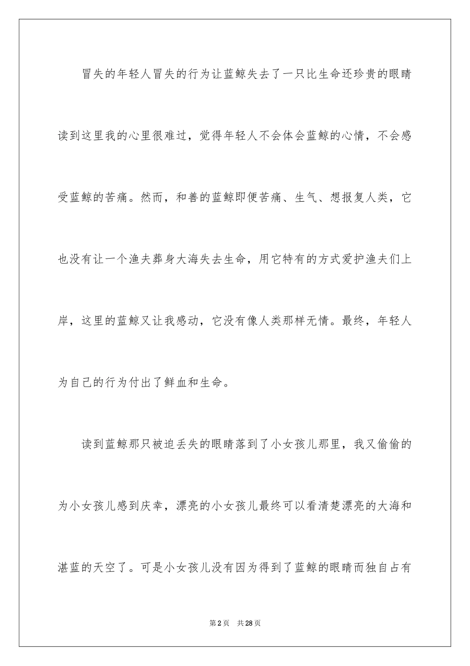 2024《蓝鲸的眼睛》读后感_14_第2页