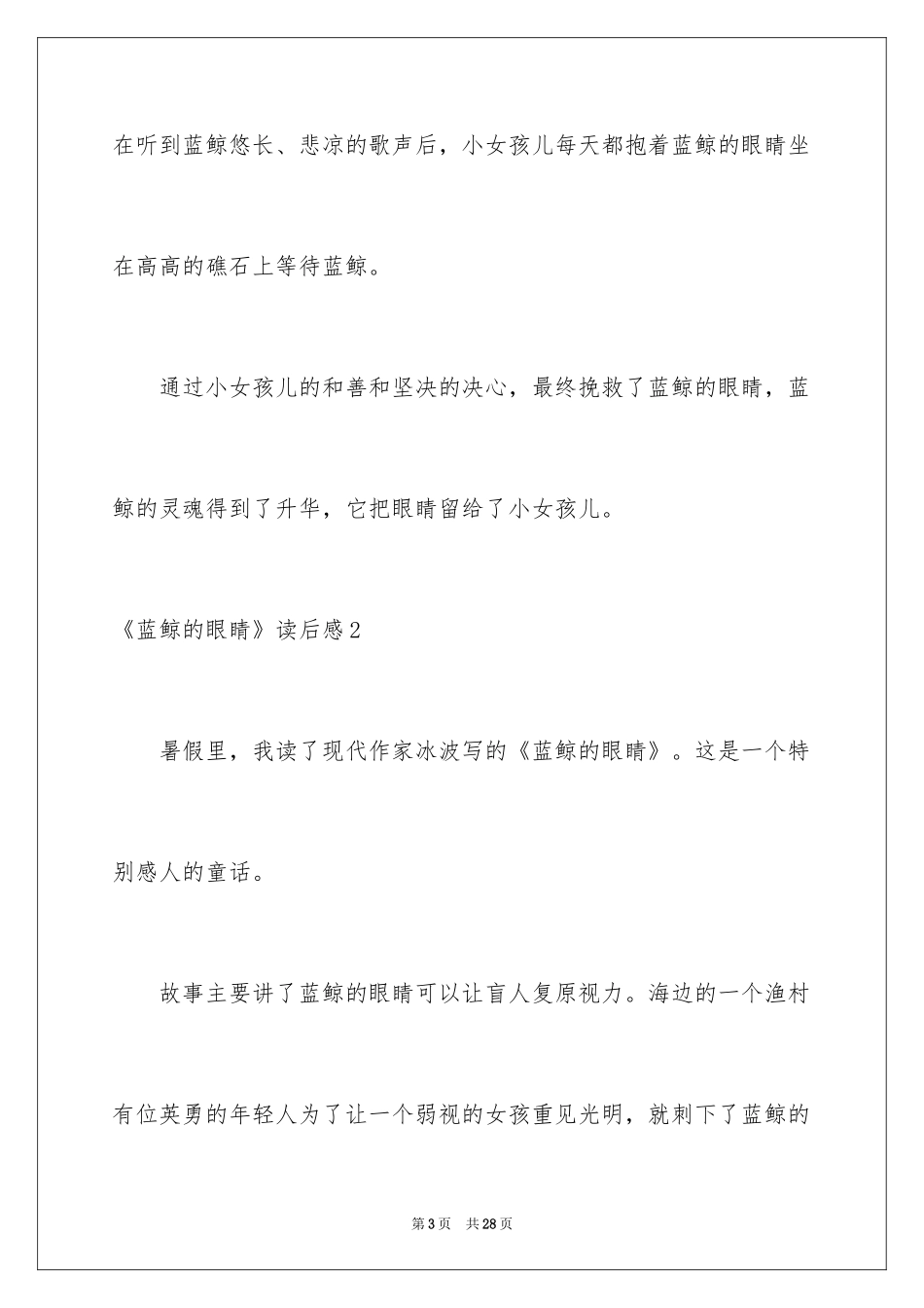 2024《蓝鲸的眼睛》读后感_14_第3页