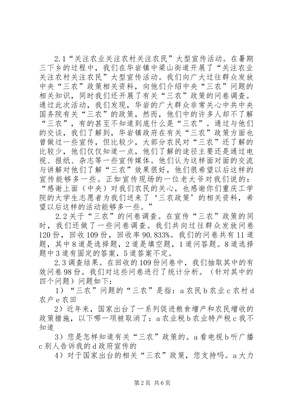 三农问题的调查工作报告范文_第2页