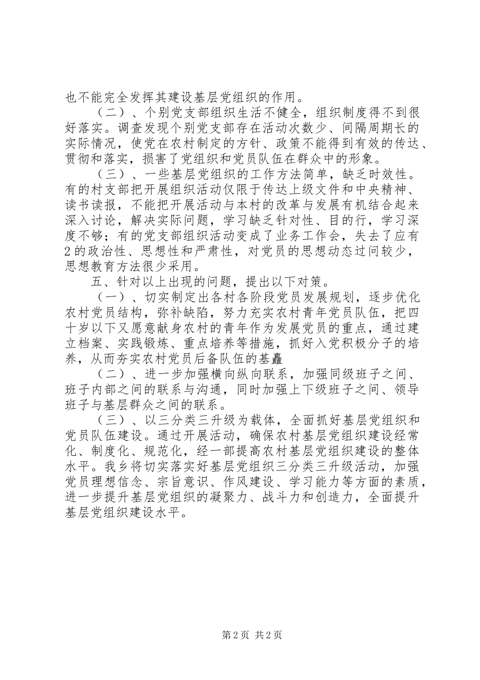 三分类三升级组织现状活动调查专题报告_第2页