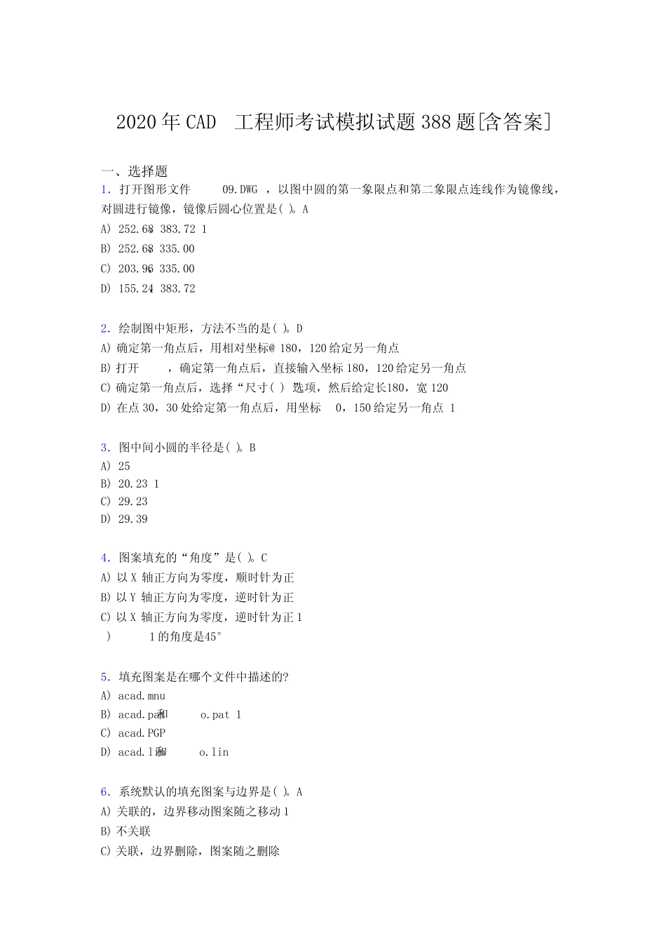 最新版精选CAD工程师测试复习题库388题(含标准答案) _第1页
