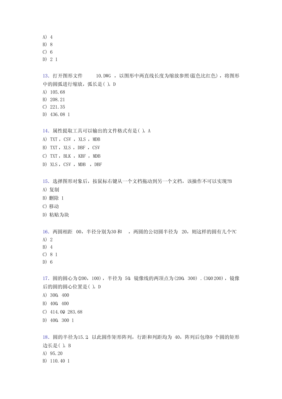 最新版精选CAD工程师测试复习题库388题(含标准答案) _第3页