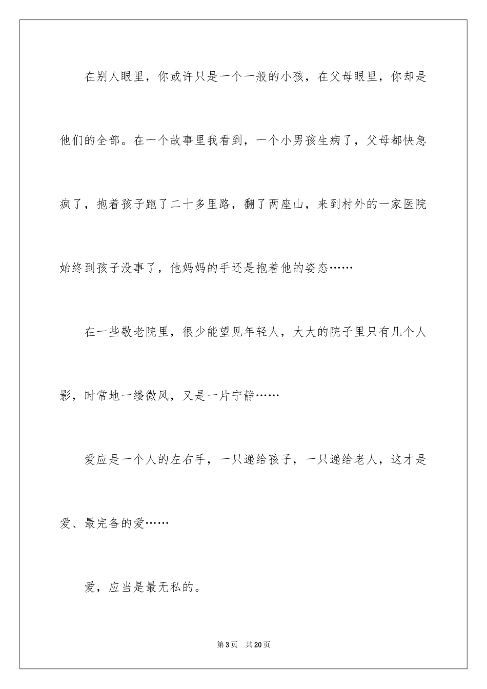 2024亲情作文300字_第3页
