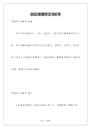 2024亲情作文300字