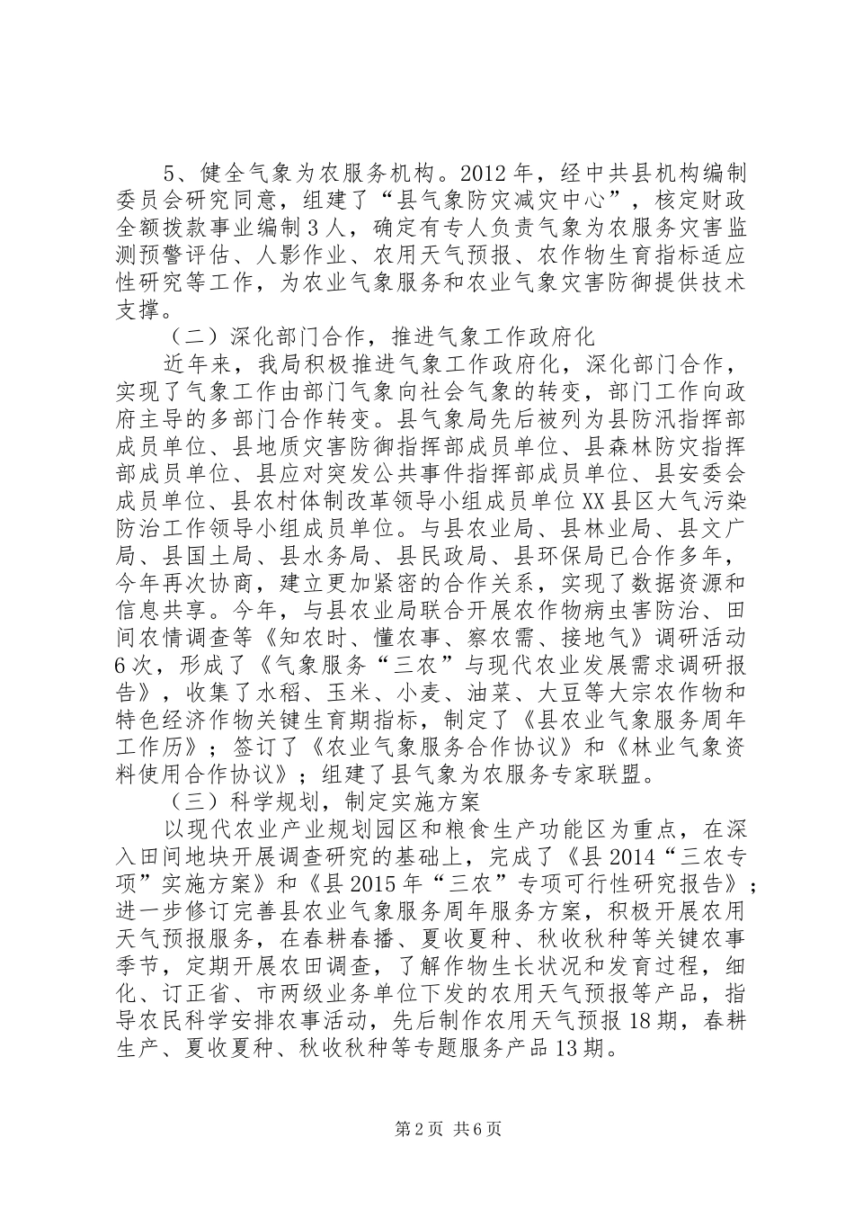 三农服务专项建设工作汇报_第2页