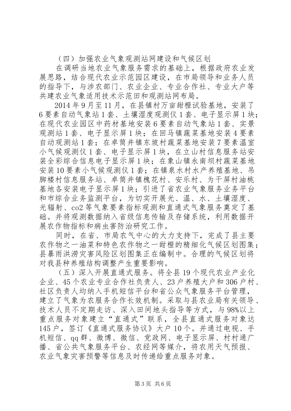 三农服务专项建设工作汇报_第3页