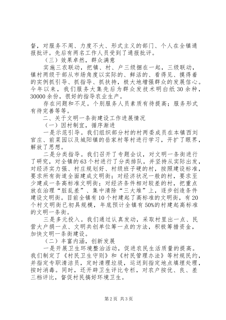 三农联动机制汇报提纲_第2页