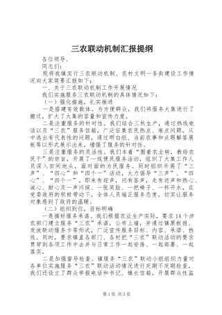 三农联动机制汇报提纲