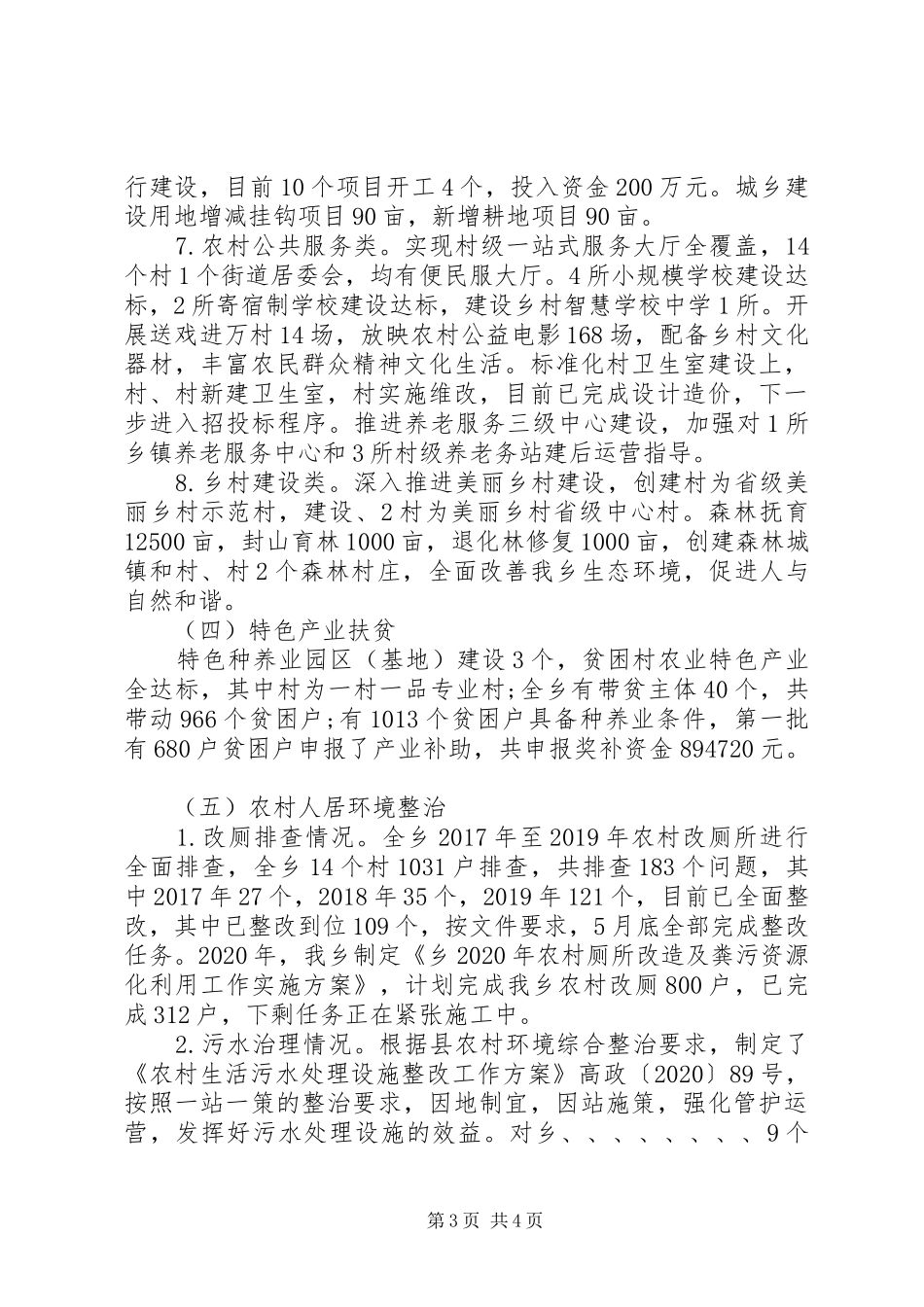 三农领域重点工作开展情况汇报_第3页