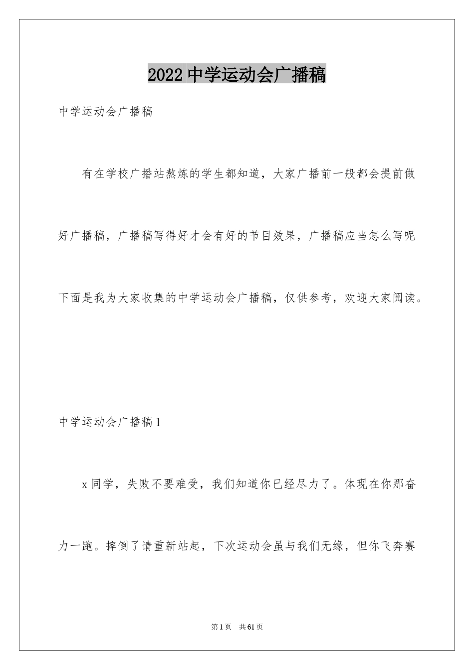 2024中学运动会广播稿_2_第1页