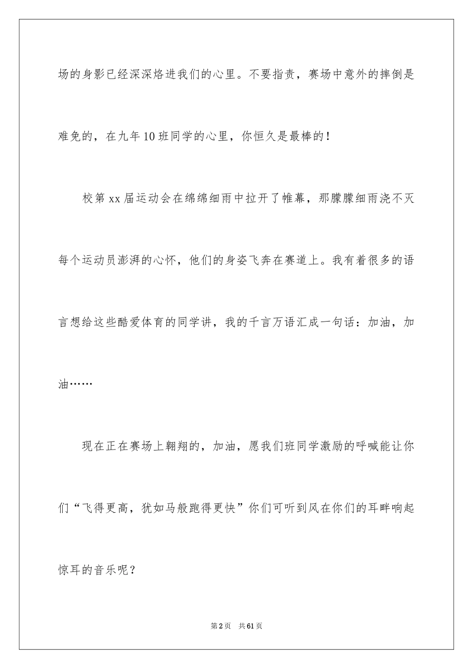 2024中学运动会广播稿_2_第2页